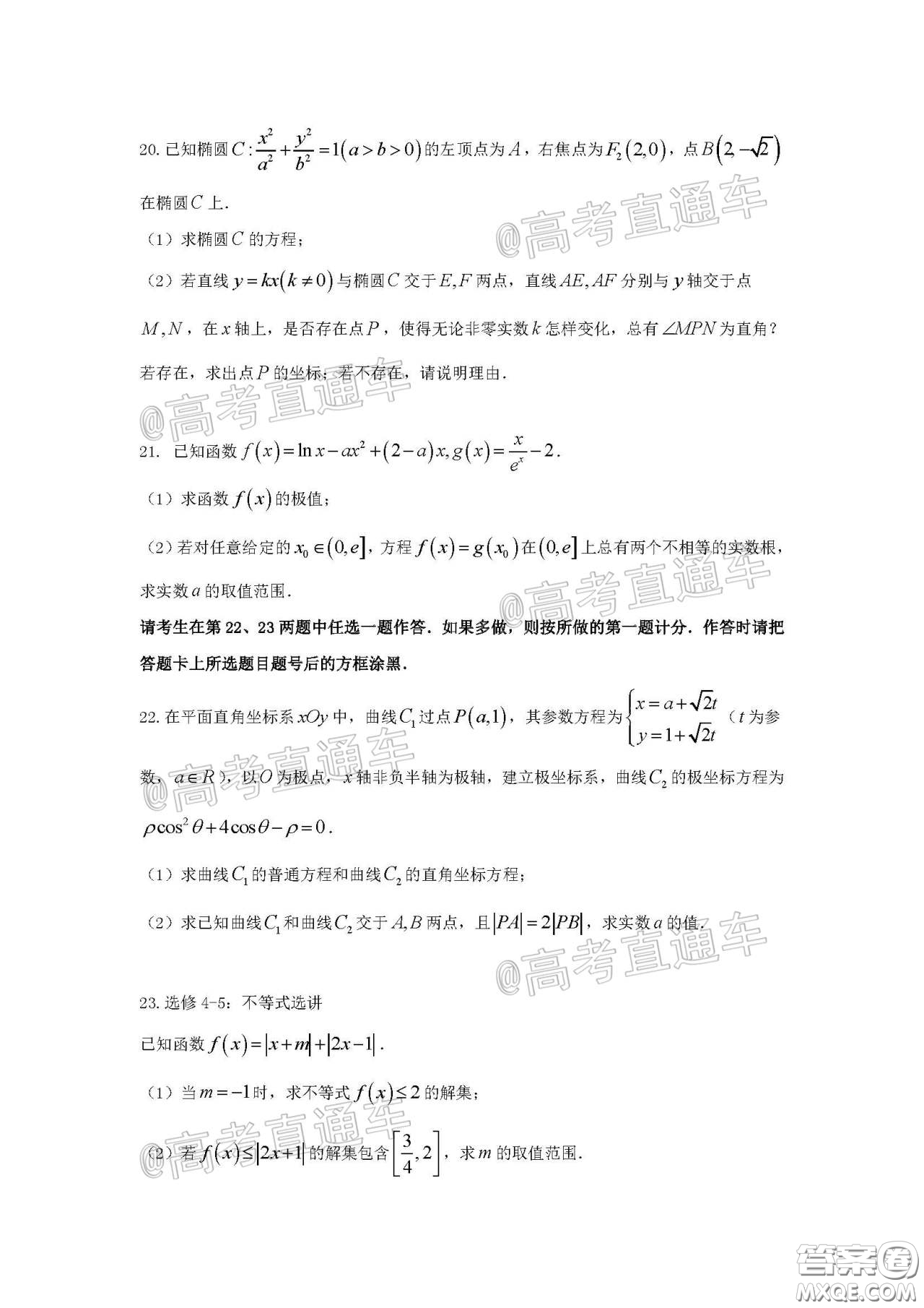 柳州高級中學2020屆高三4月線上測試文科數(shù)學試題及答案