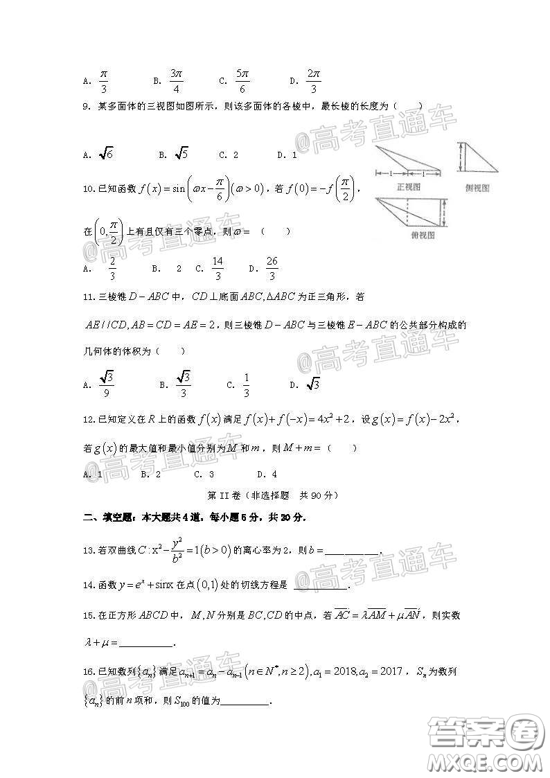 柳州高級中學2020屆高三4月線上測試文科數(shù)學試題及答案