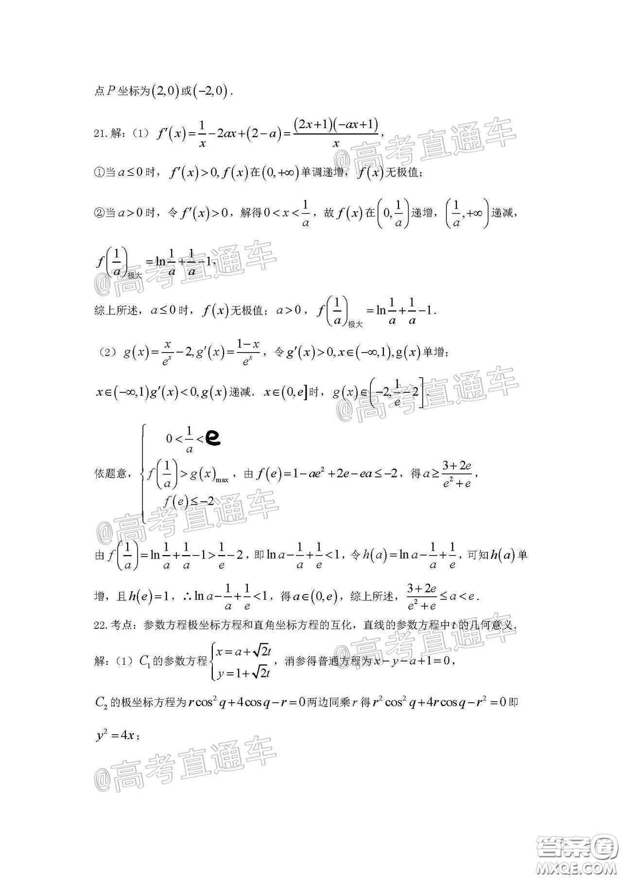 柳州高級中學2020屆高三4月線上測試文科數(shù)學試題及答案
