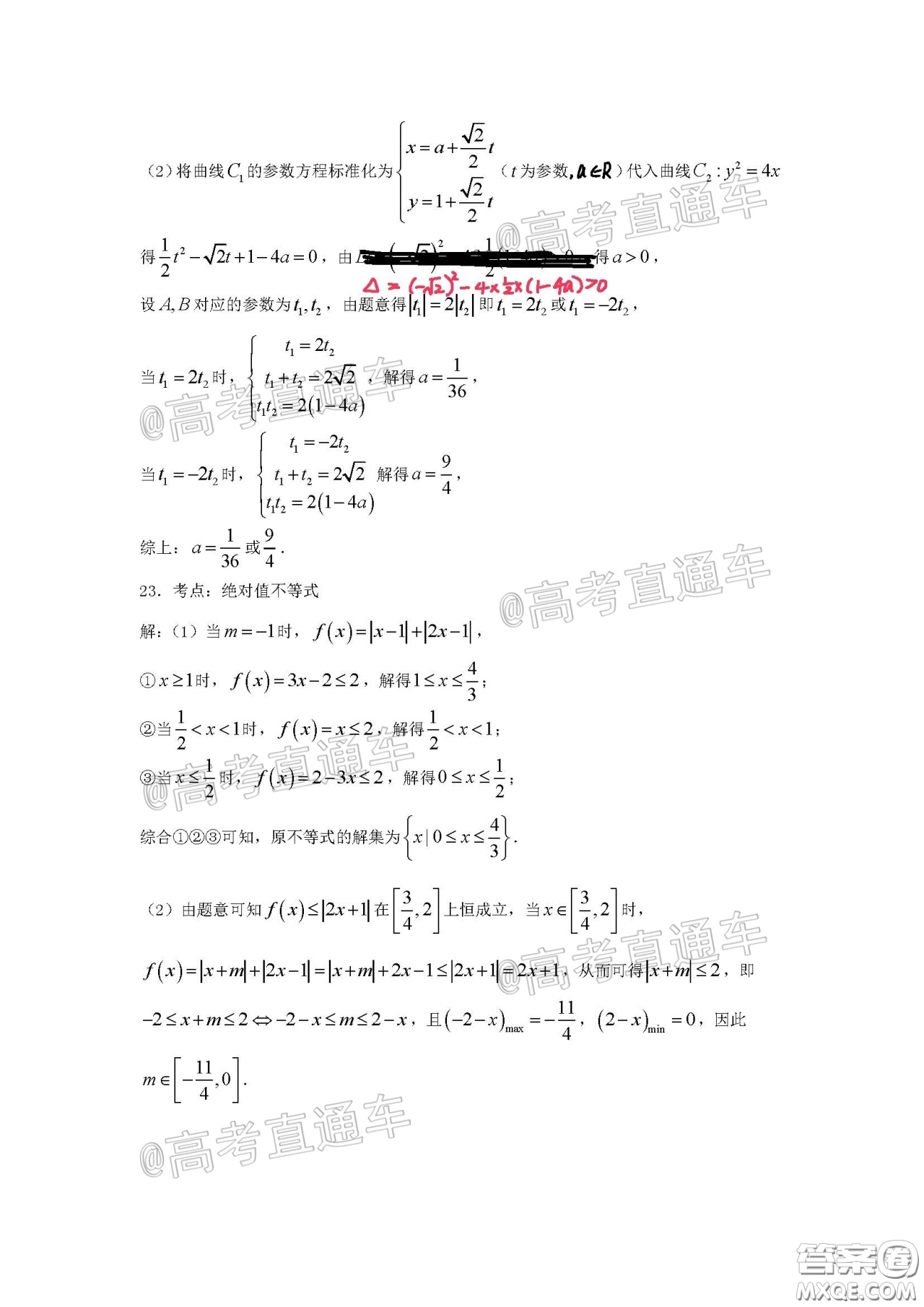 柳州高級中學2020屆高三4月線上測試文科數(shù)學試題及答案