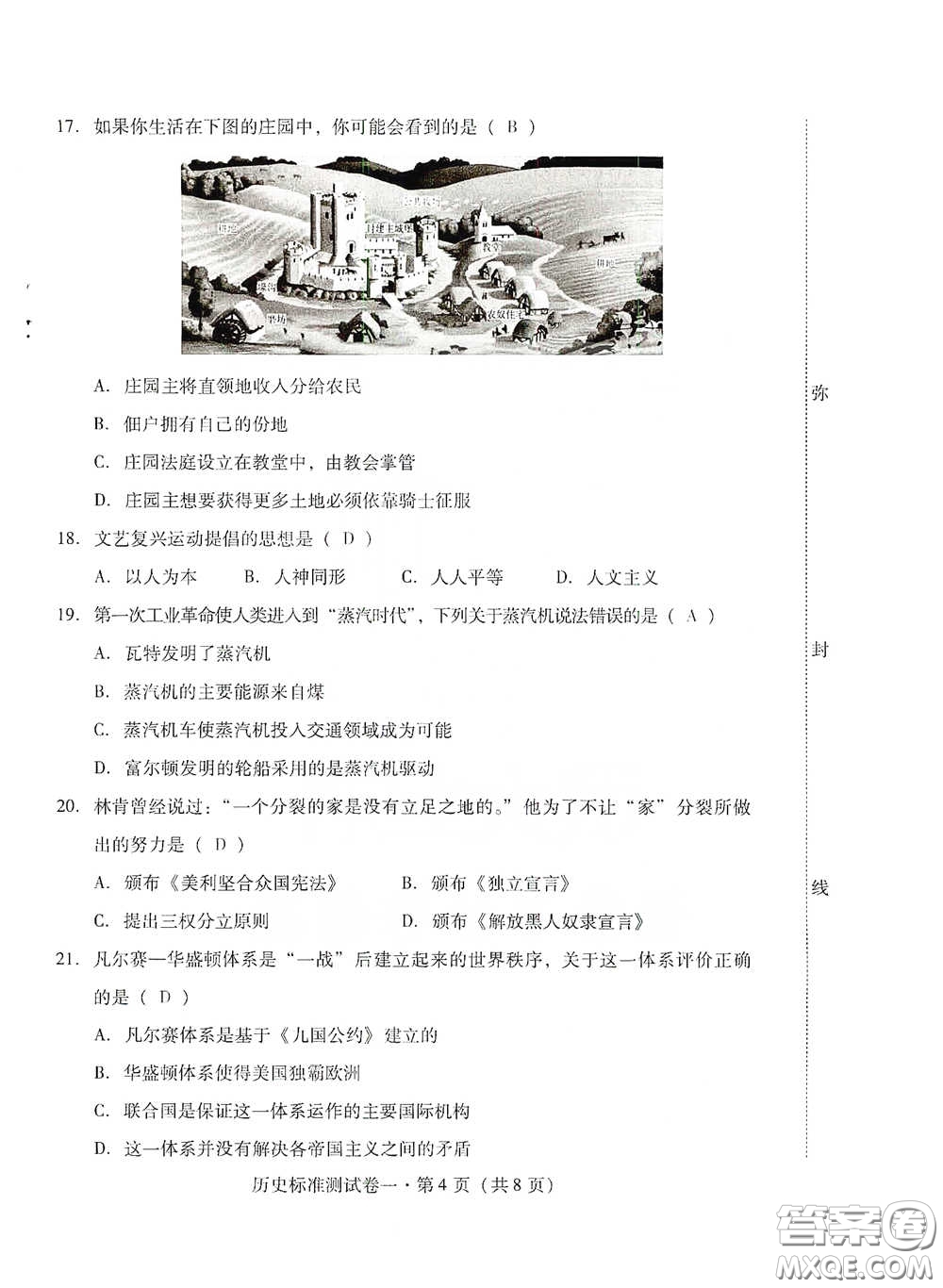 優(yōu)佳學案2020云南省初中學業(yè)水平考試標準測試卷歷史答案