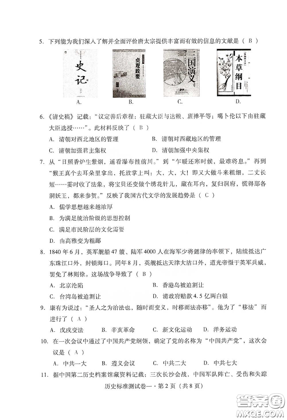 優(yōu)佳學案2020云南省初中學業(yè)水平考試標準測試卷歷史答案