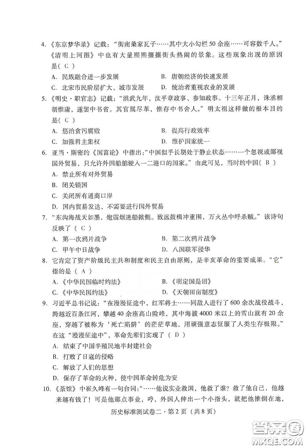 優(yōu)佳學案2020云南省初中學業(yè)水平考試標準測試卷歷史答案