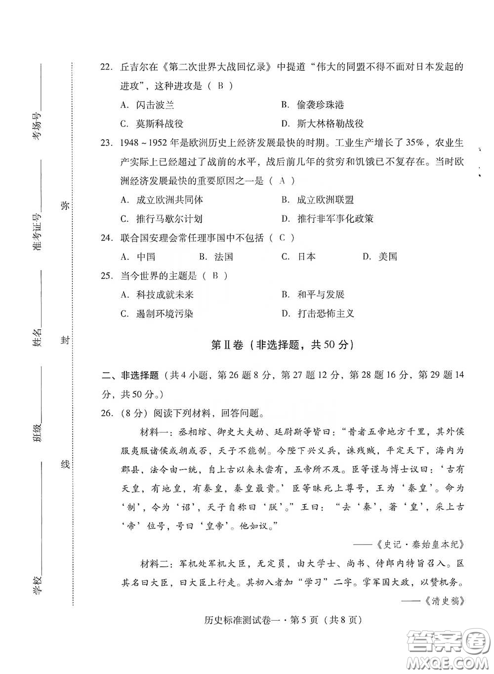 優(yōu)佳學案2020云南省初中學業(yè)水平考試標準測試卷歷史答案