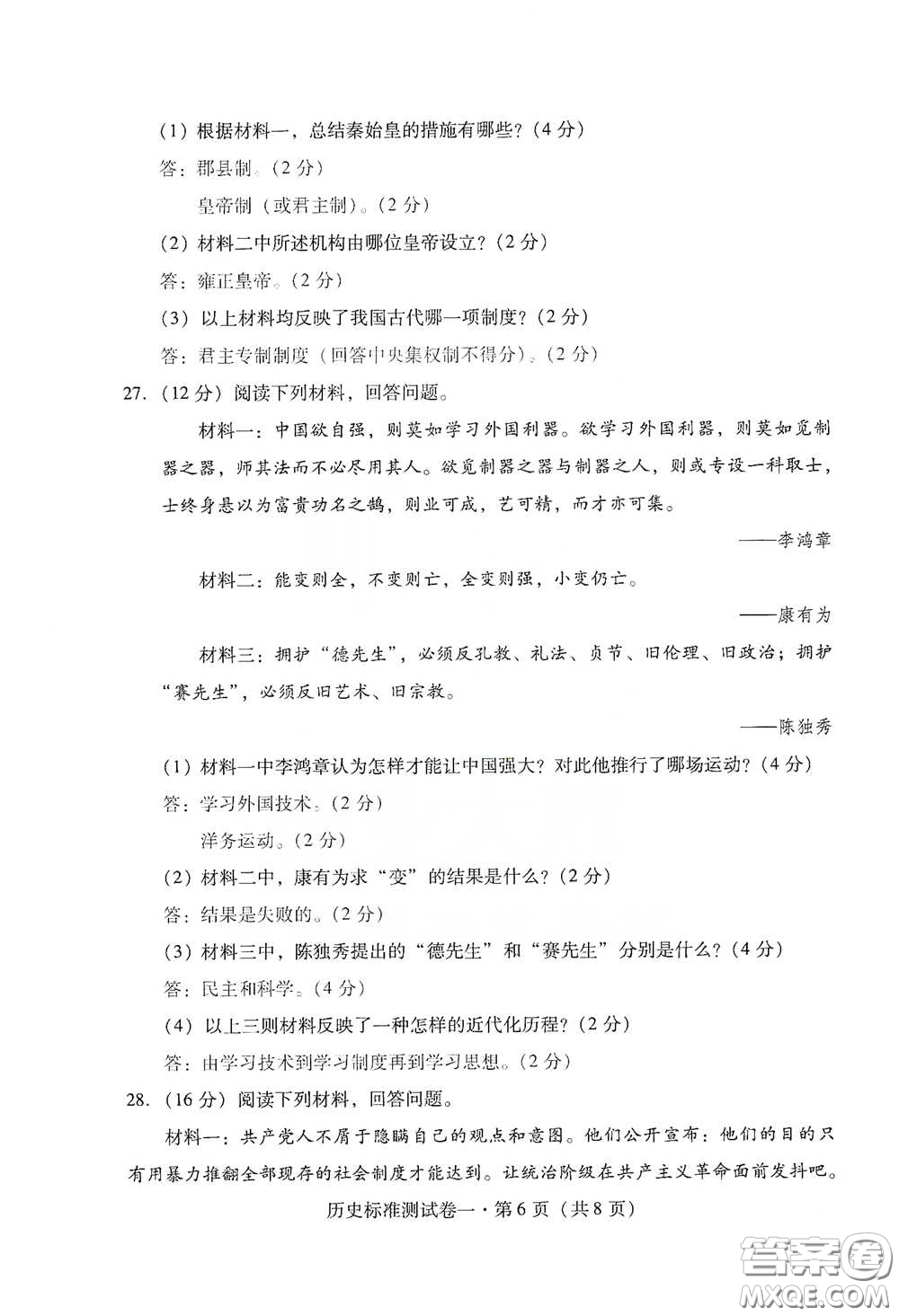 優(yōu)佳學案2020云南省初中學業(yè)水平考試標準測試卷歷史答案
