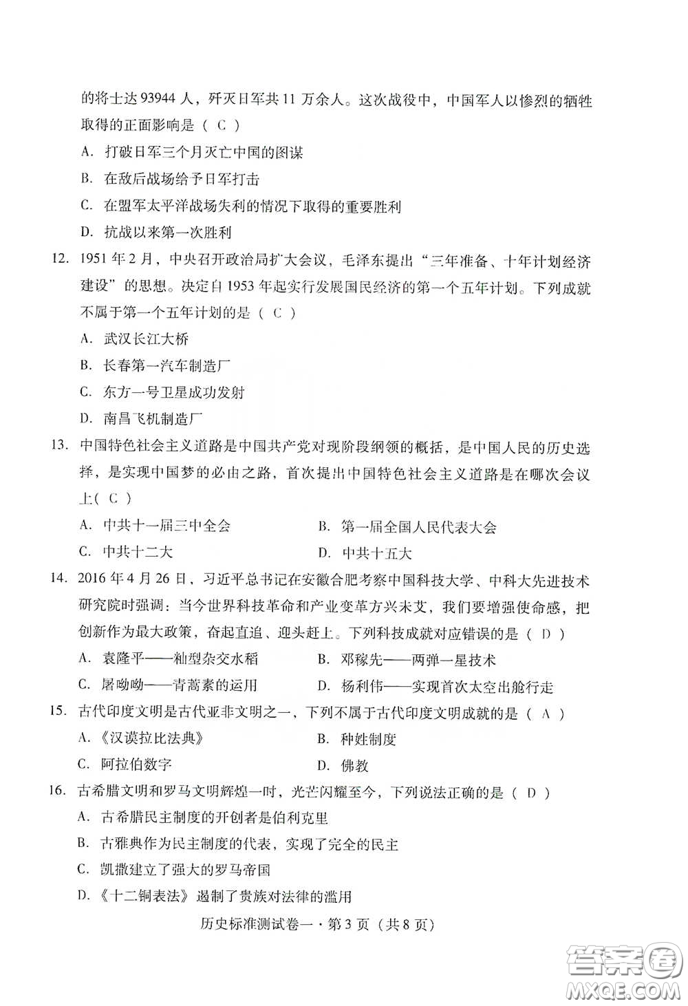 優(yōu)佳學案2020云南省初中學業(yè)水平考試標準測試卷歷史答案