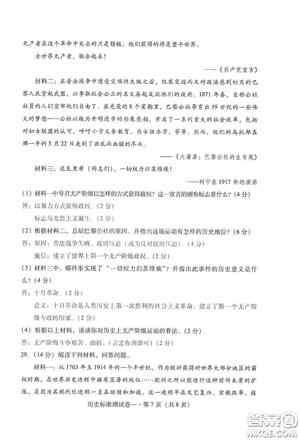 優(yōu)佳學案2020云南省初中學業(yè)水平考試標準測試卷歷史答案
