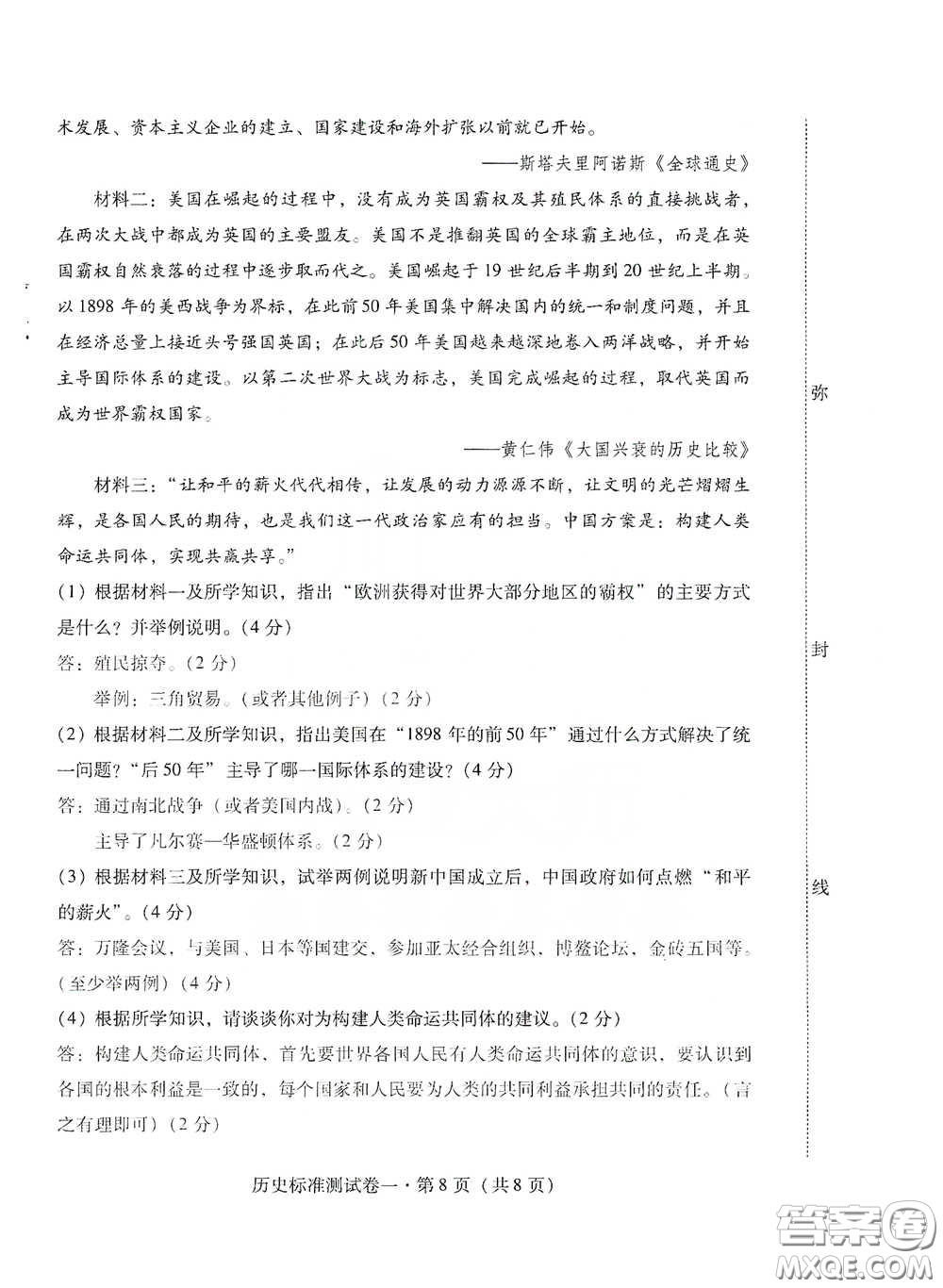 優(yōu)佳學案2020云南省初中學業(yè)水平考試標準測試卷歷史答案