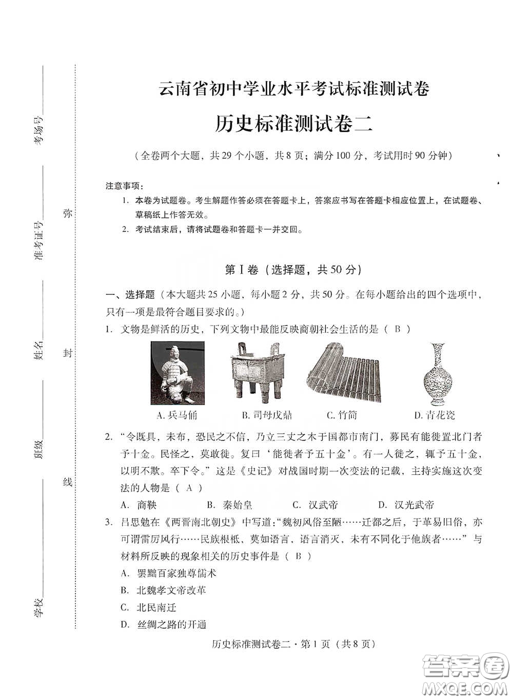 優(yōu)佳學案2020云南省初中學業(yè)水平考試標準測試卷歷史答案