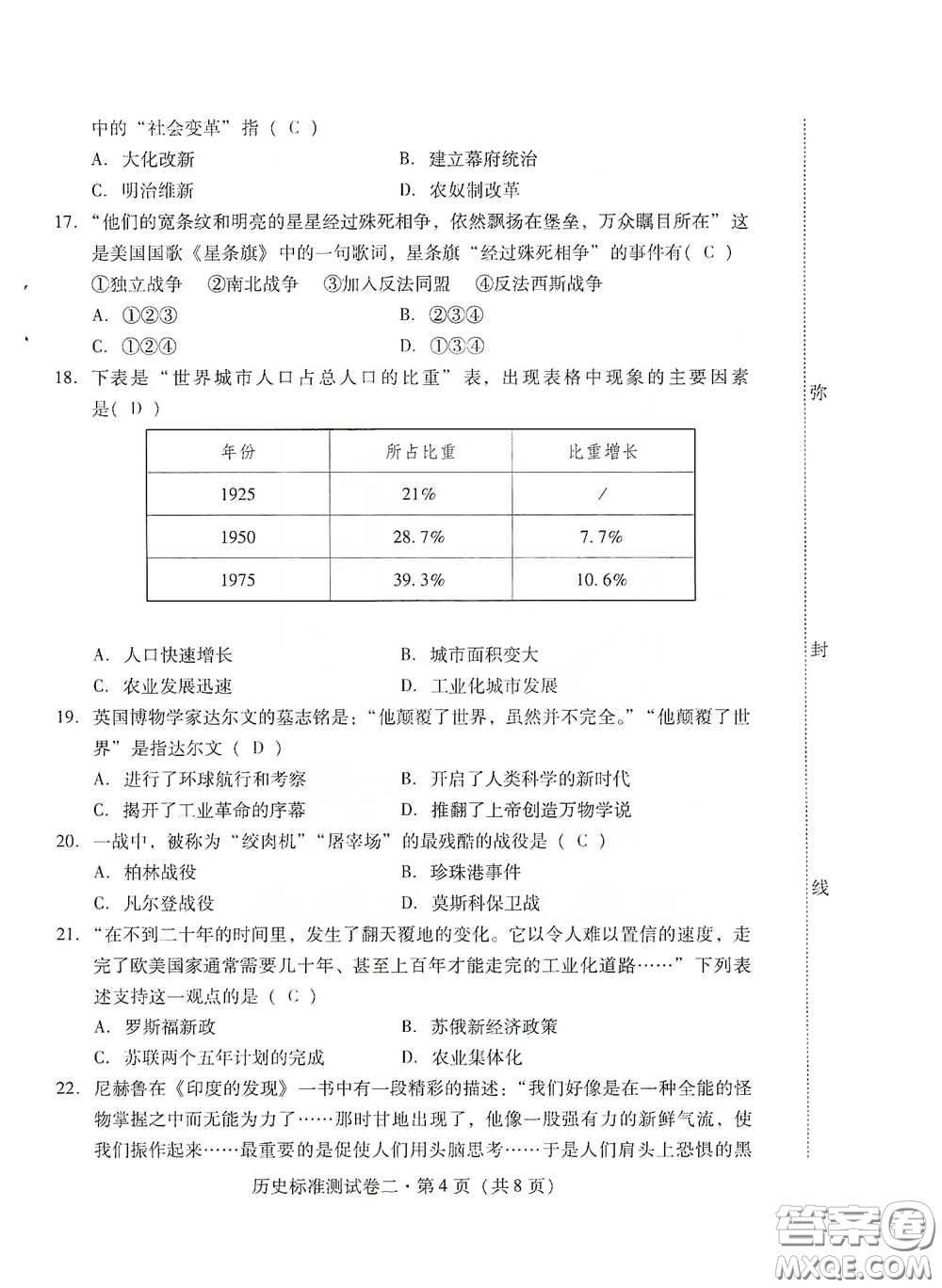 優(yōu)佳學案2020云南省初中學業(yè)水平考試標準測試卷歷史答案