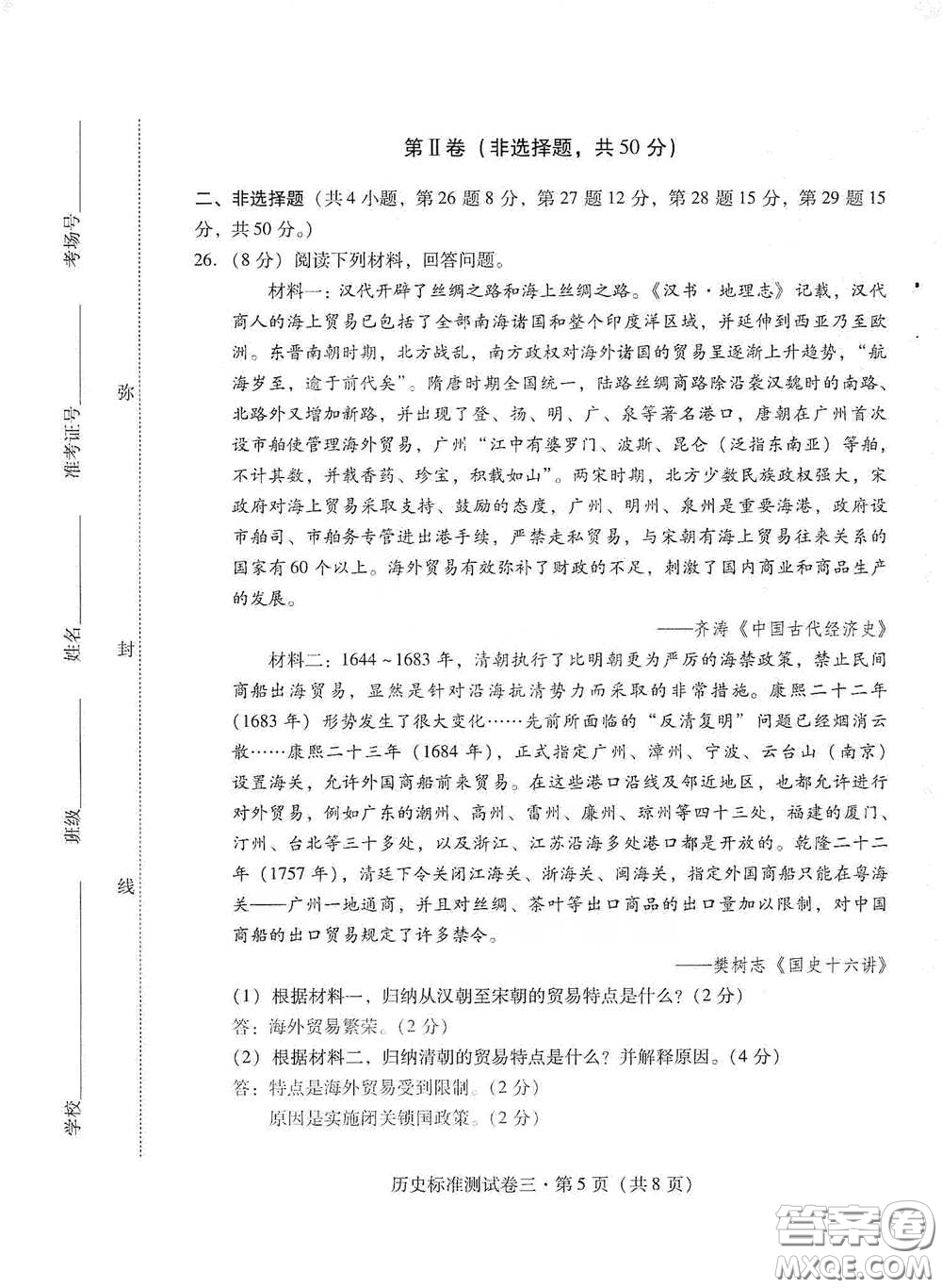優(yōu)佳學案2020云南省初中學業(yè)水平考試標準測試卷歷史答案