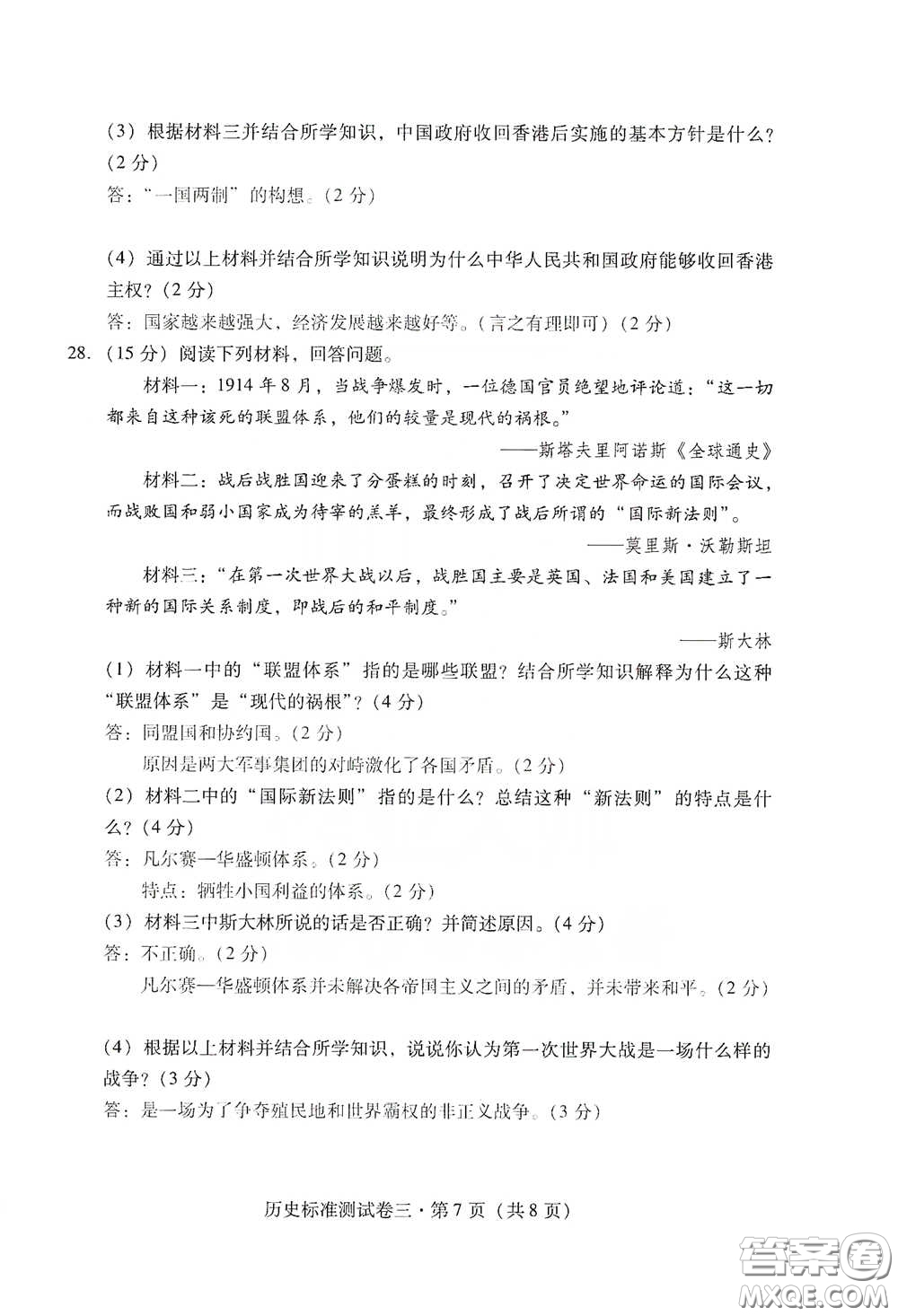 優(yōu)佳學案2020云南省初中學業(yè)水平考試標準測試卷歷史答案