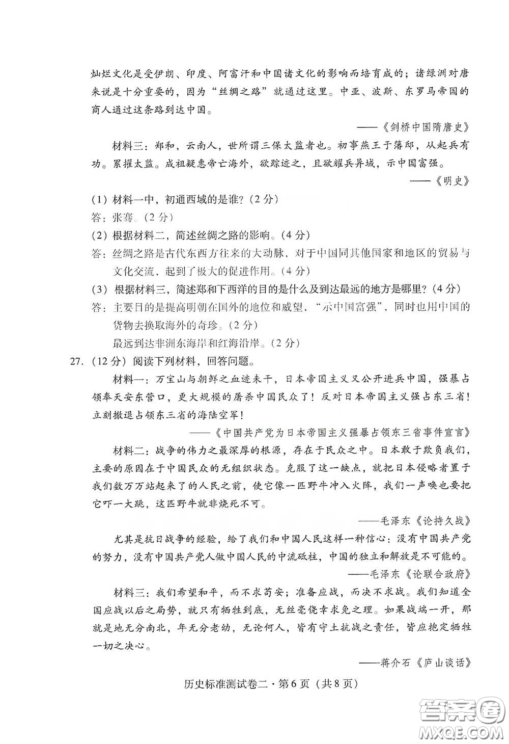 優(yōu)佳學案2020云南省初中學業(yè)水平考試標準測試卷歷史答案