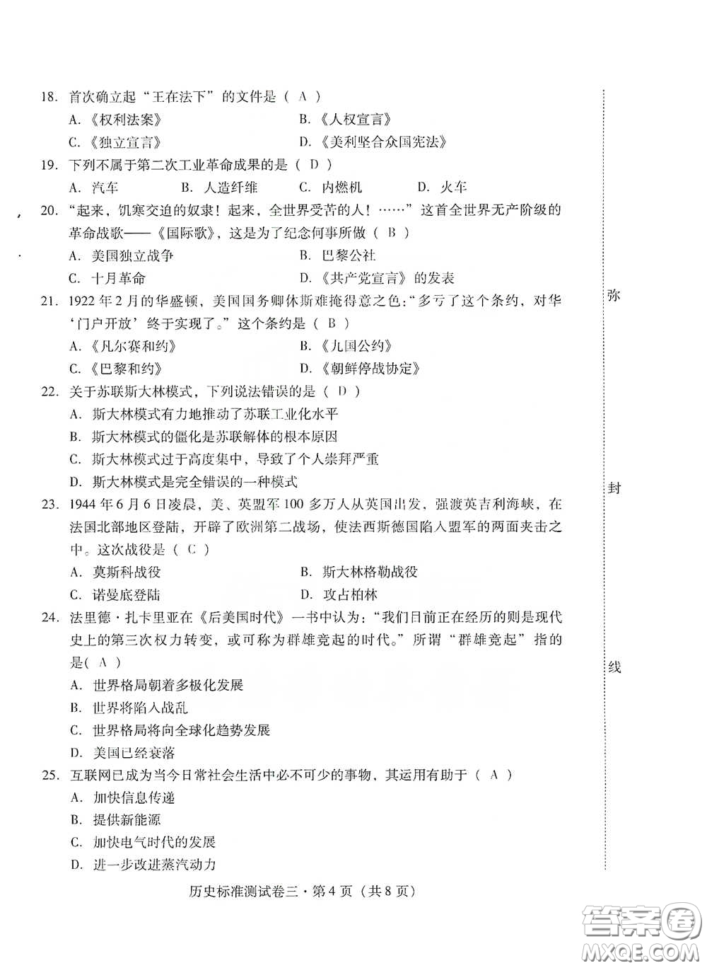 優(yōu)佳學案2020云南省初中學業(yè)水平考試標準測試卷歷史答案