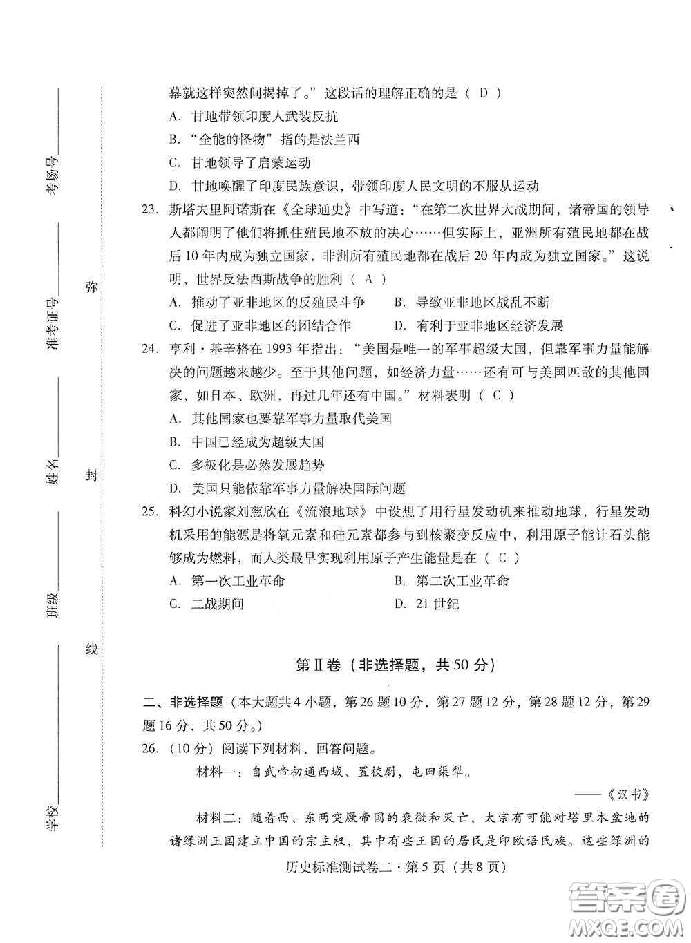 優(yōu)佳學案2020云南省初中學業(yè)水平考試標準測試卷歷史答案