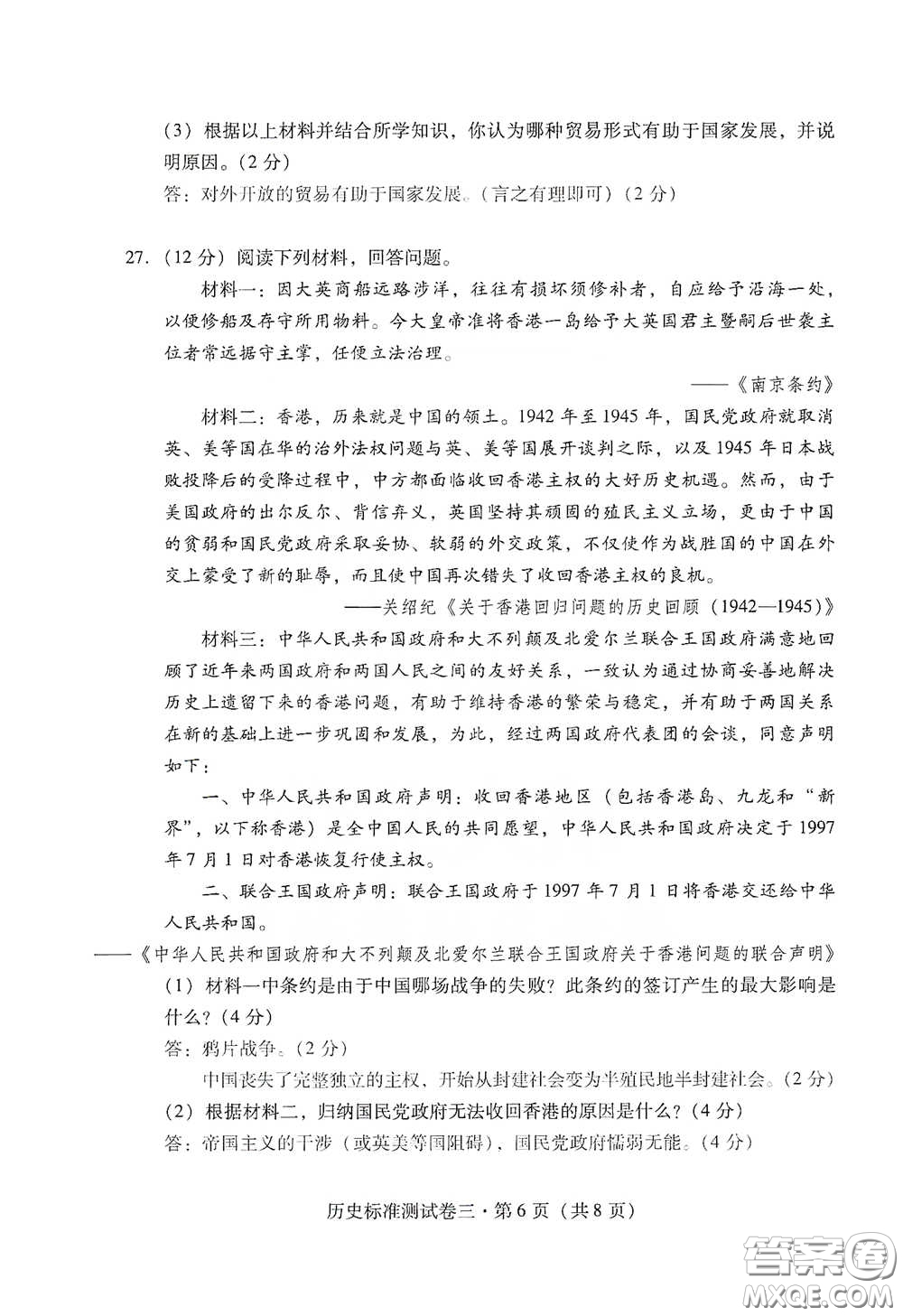 優(yōu)佳學案2020云南省初中學業(yè)水平考試標準測試卷歷史答案