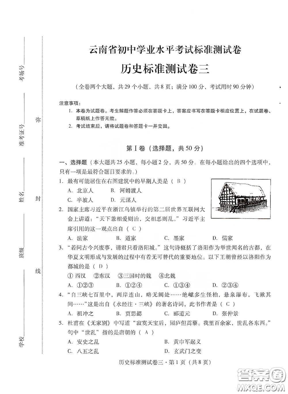 優(yōu)佳學案2020云南省初中學業(yè)水平考試標準測試卷歷史答案