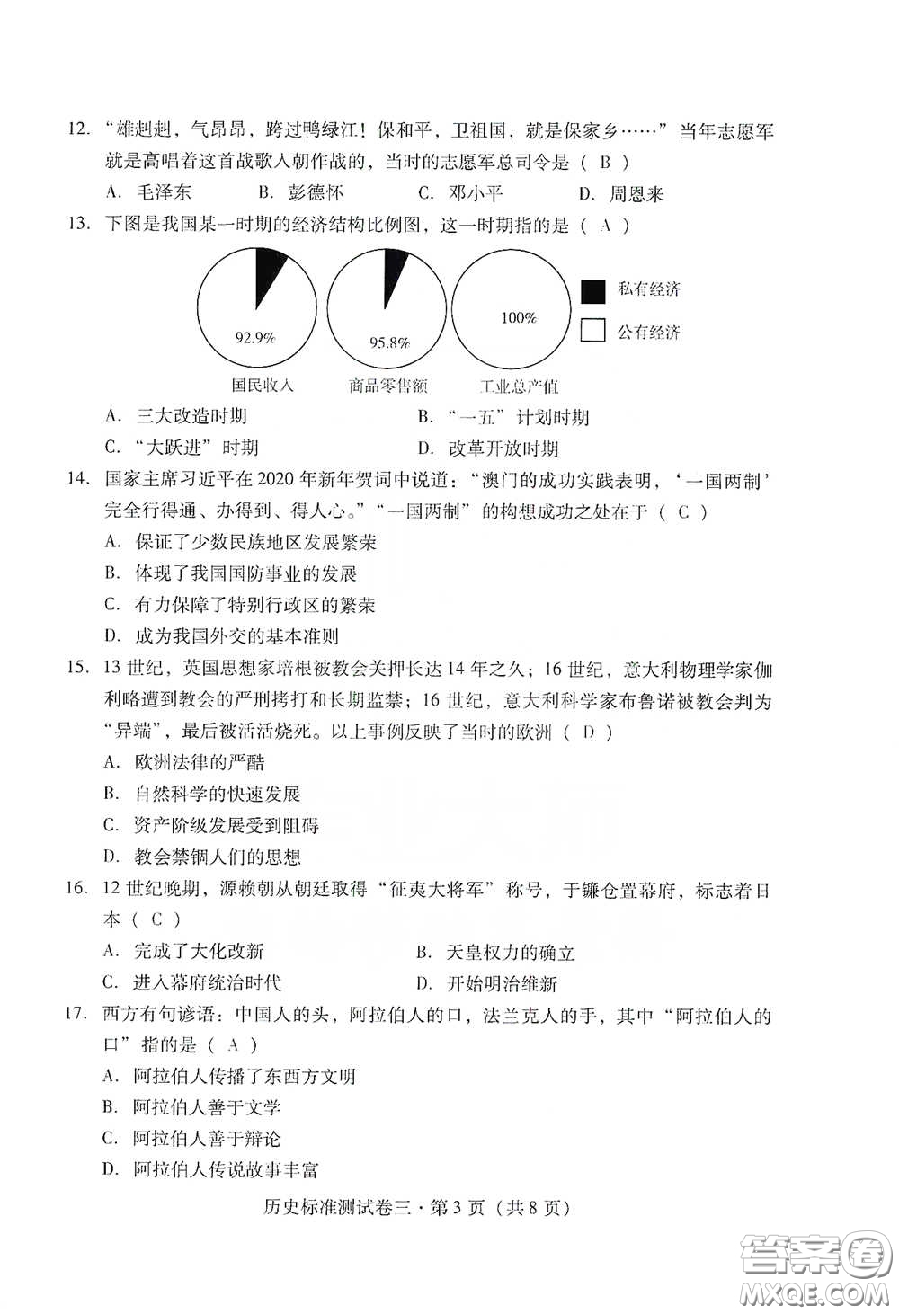 優(yōu)佳學案2020云南省初中學業(yè)水平考試標準測試卷歷史答案