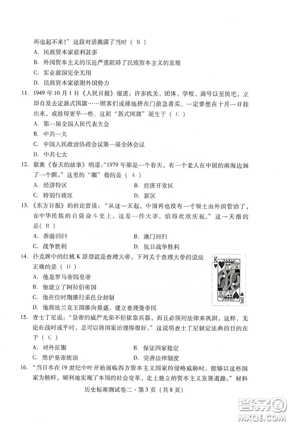 優(yōu)佳學案2020云南省初中學業(yè)水平考試標準測試卷歷史答案
