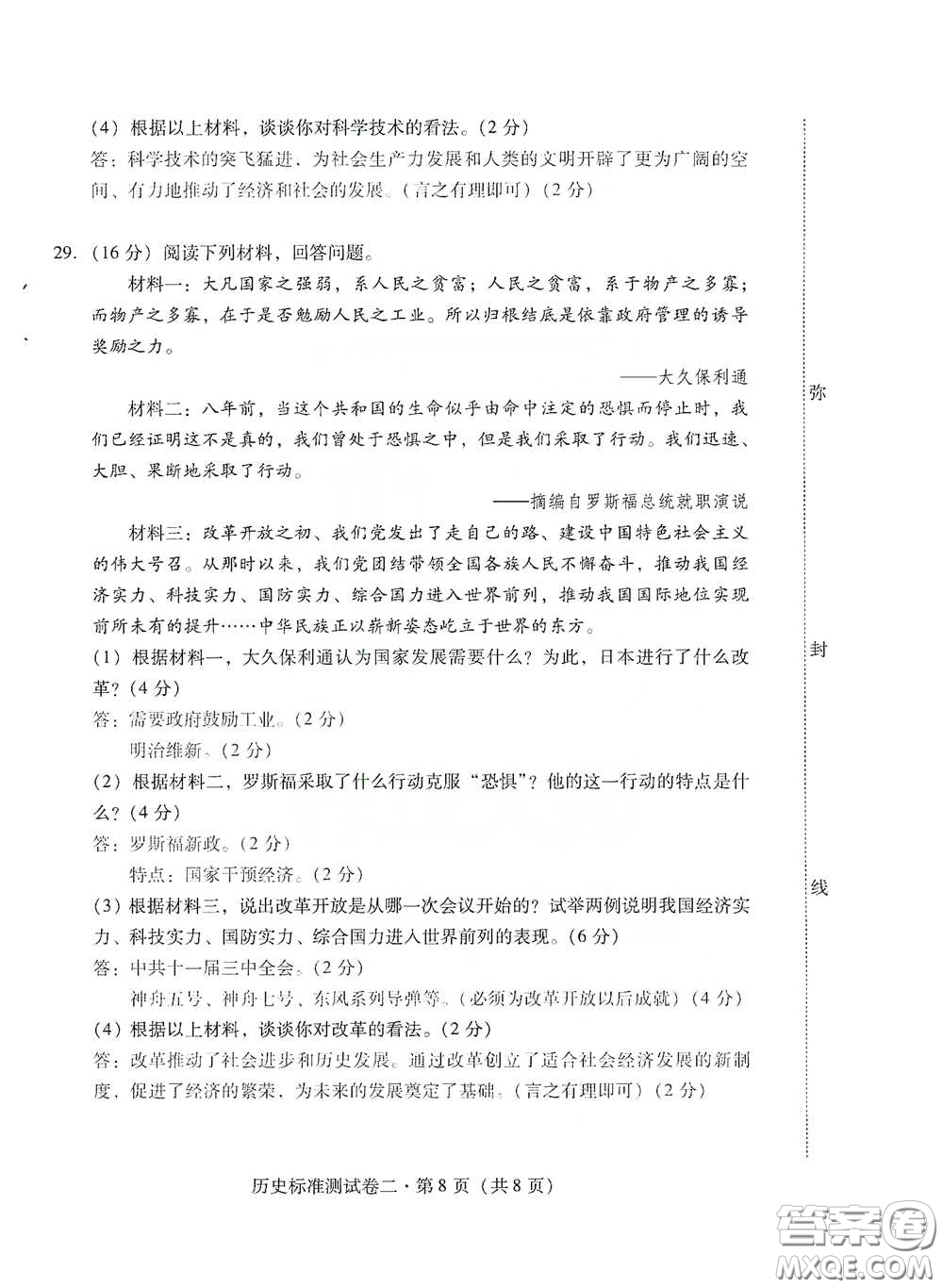 優(yōu)佳學案2020云南省初中學業(yè)水平考試標準測試卷歷史答案