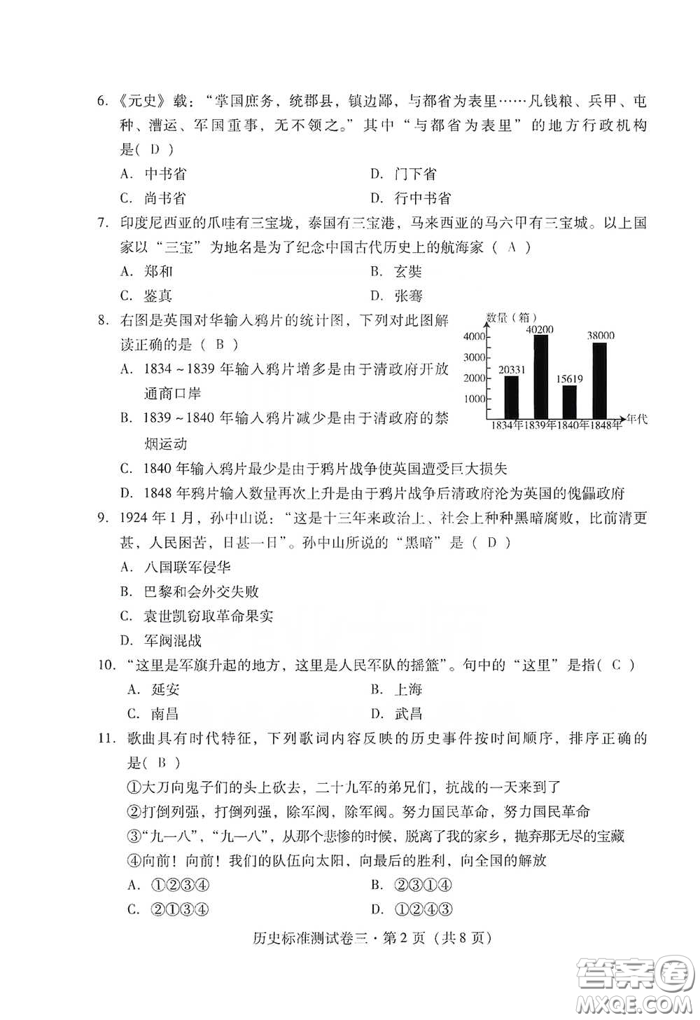 優(yōu)佳學案2020云南省初中學業(yè)水平考試標準測試卷歷史答案