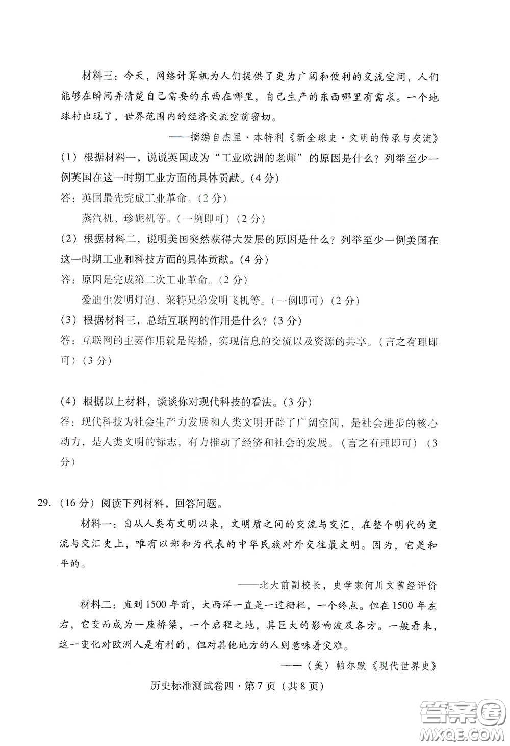 優(yōu)佳學案2020云南省初中學業(yè)水平考試標準測試卷歷史答案