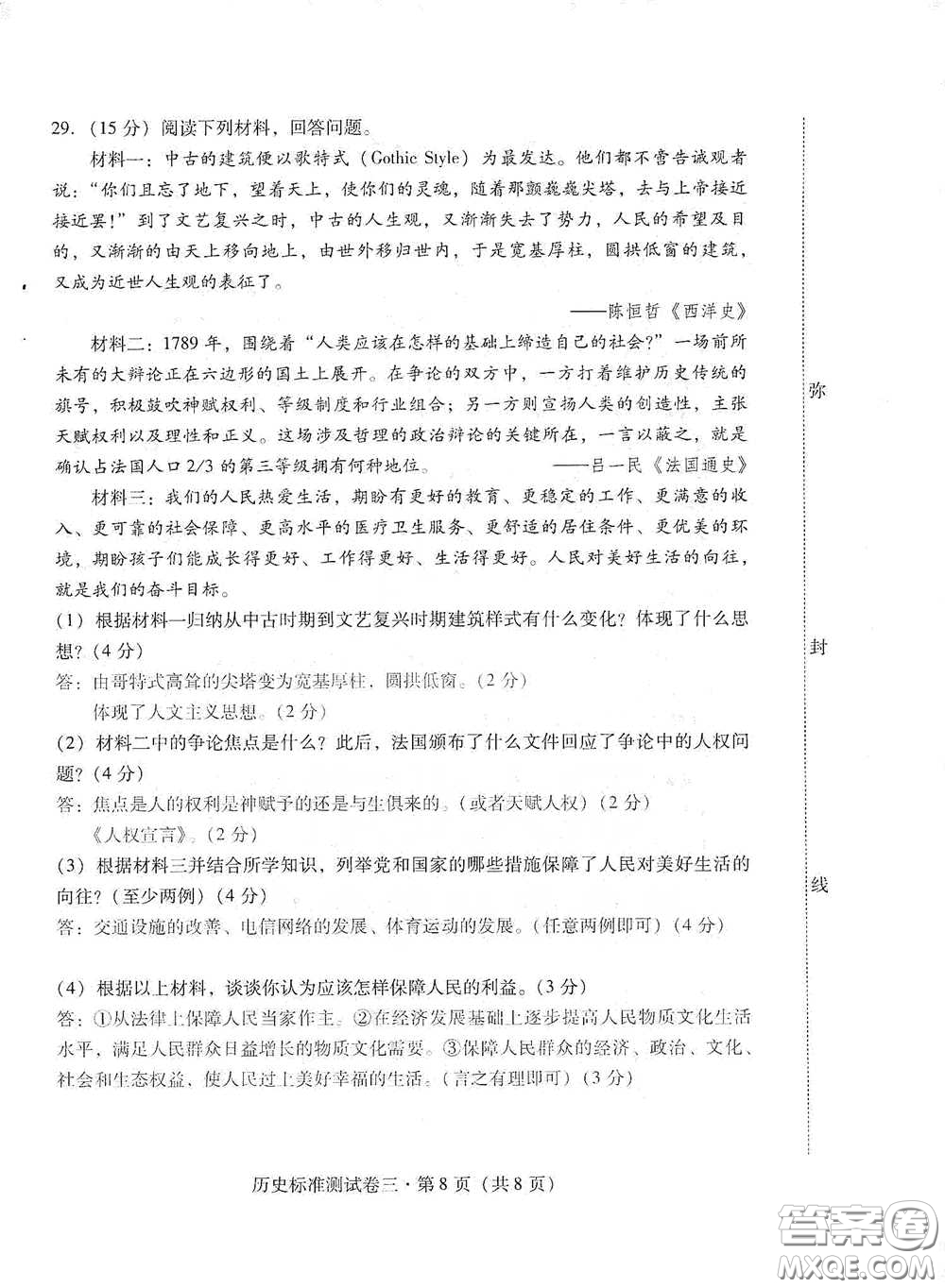 優(yōu)佳學案2020云南省初中學業(yè)水平考試標準測試卷歷史答案
