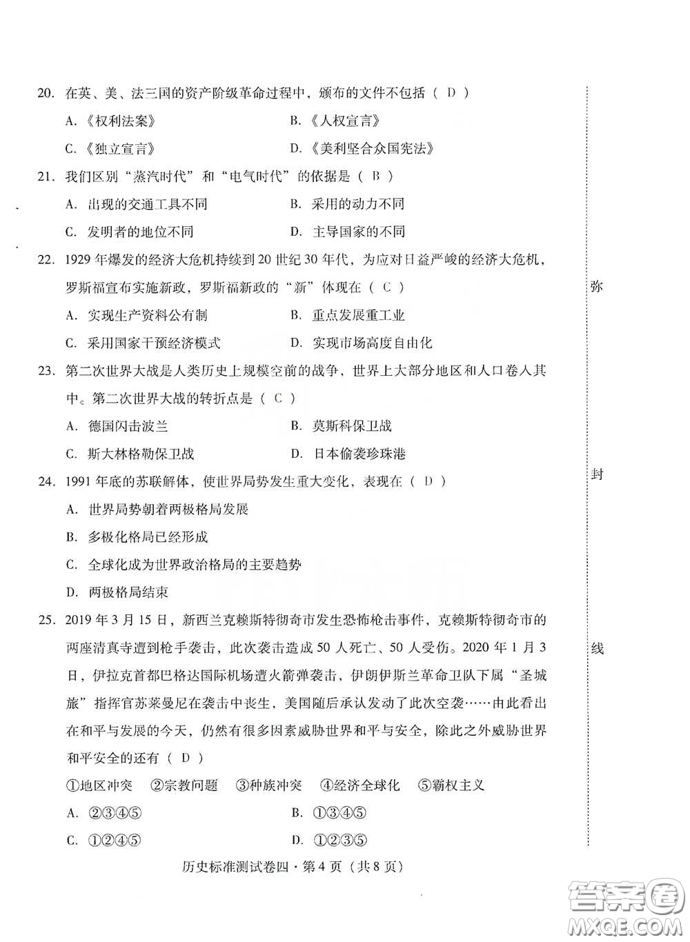 優(yōu)佳學案2020云南省初中學業(yè)水平考試標準測試卷歷史答案