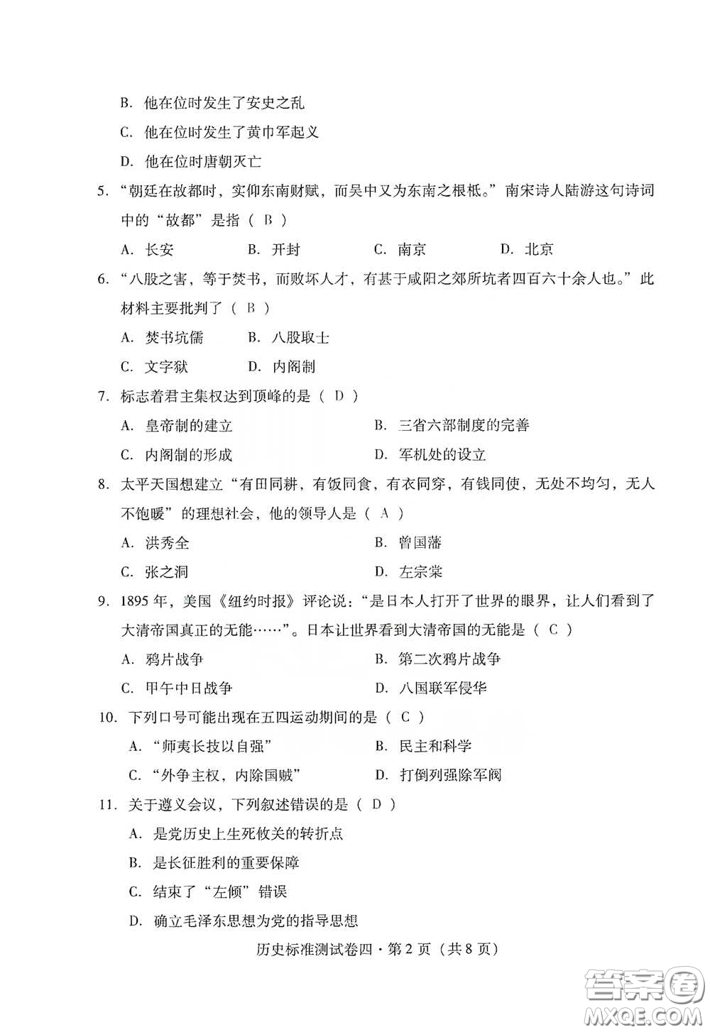 優(yōu)佳學案2020云南省初中學業(yè)水平考試標準測試卷歷史答案