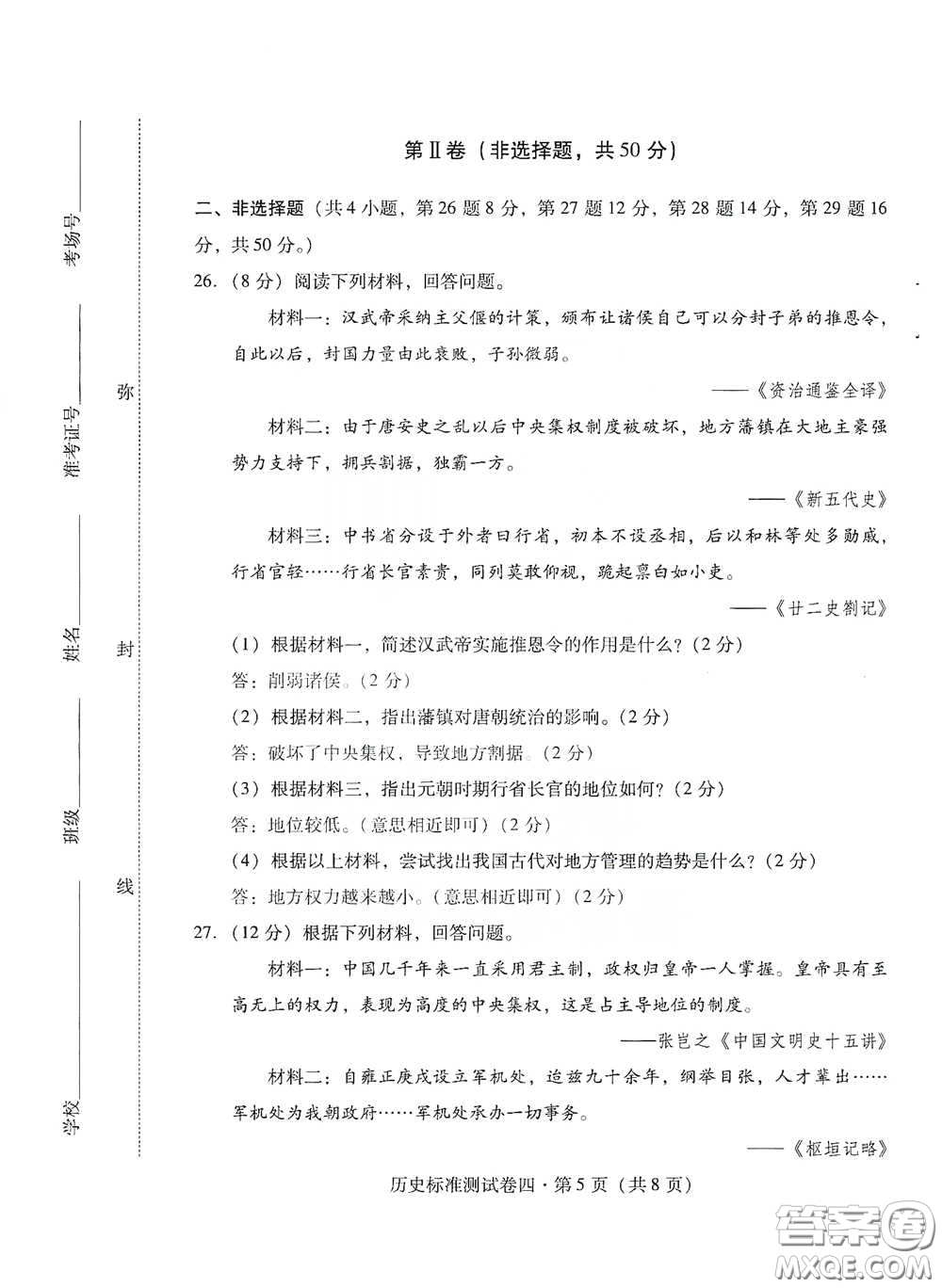 優(yōu)佳學案2020云南省初中學業(yè)水平考試標準測試卷歷史答案