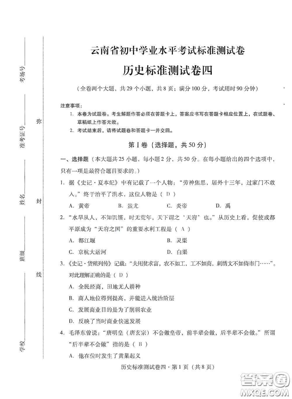 優(yōu)佳學案2020云南省初中學業(yè)水平考試標準測試卷歷史答案