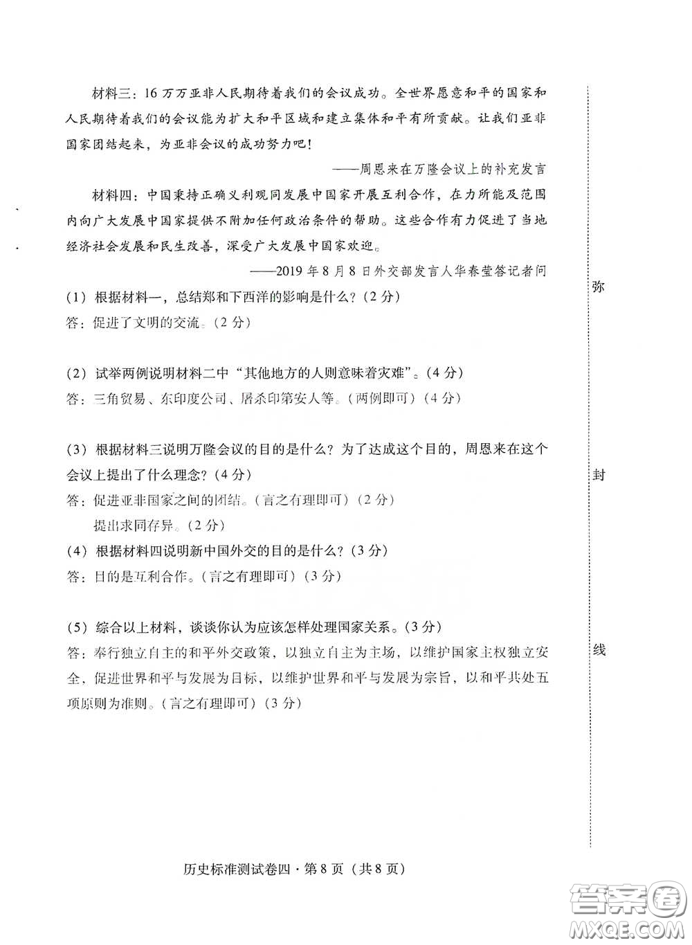 優(yōu)佳學案2020云南省初中學業(yè)水平考試標準測試卷歷史答案