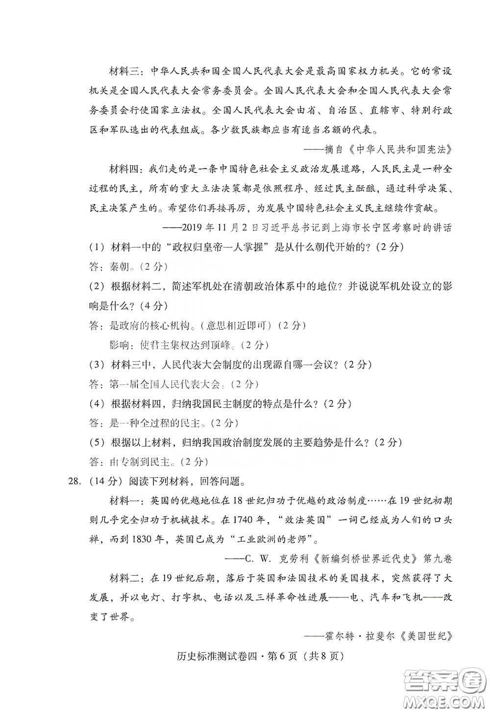 優(yōu)佳學案2020云南省初中學業(yè)水平考試標準測試卷歷史答案