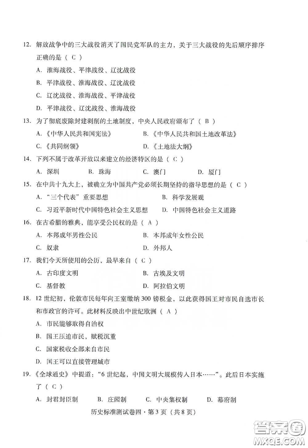 優(yōu)佳學案2020云南省初中學業(yè)水平考試標準測試卷歷史答案