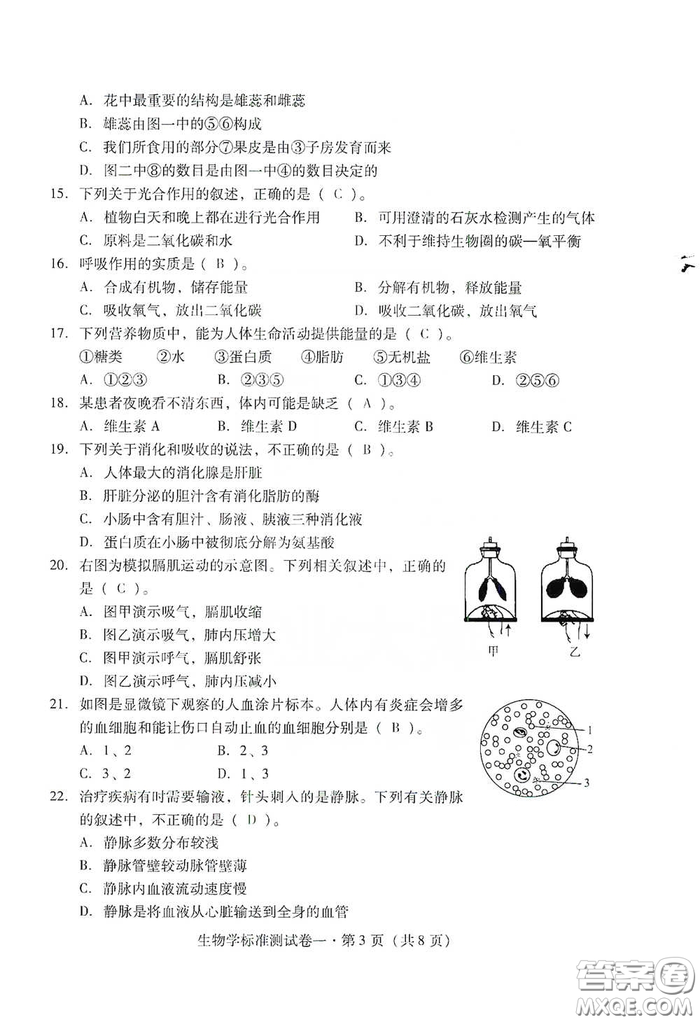 優(yōu)佳學案2020云南省初中學業(yè)水平考試標準測試卷生物學答案