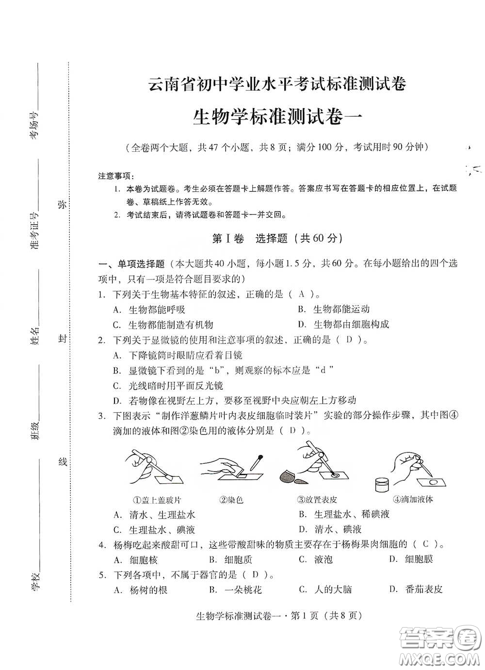 優(yōu)佳學案2020云南省初中學業(yè)水平考試標準測試卷生物學答案