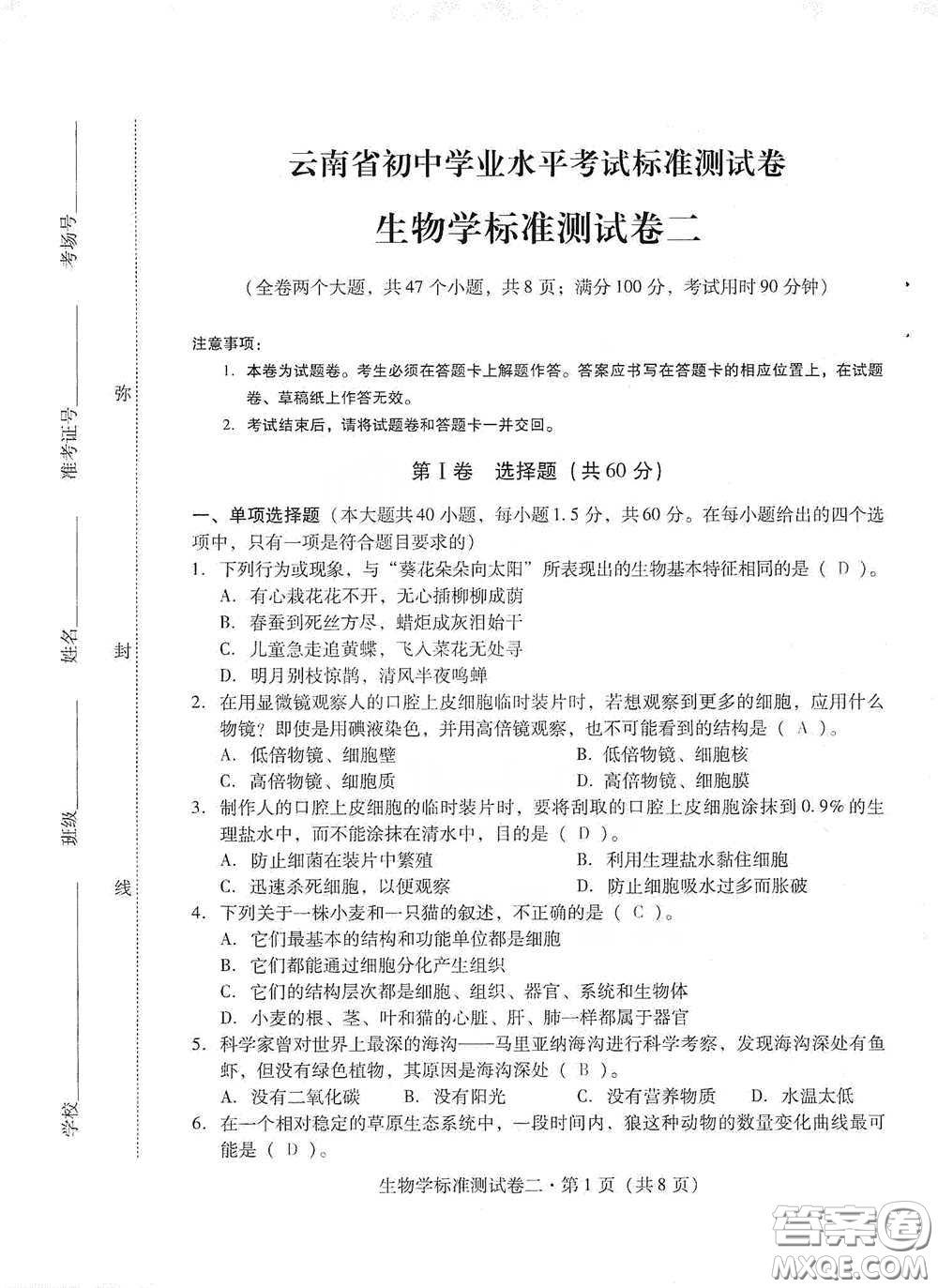 優(yōu)佳學案2020云南省初中學業(yè)水平考試標準測試卷生物學答案