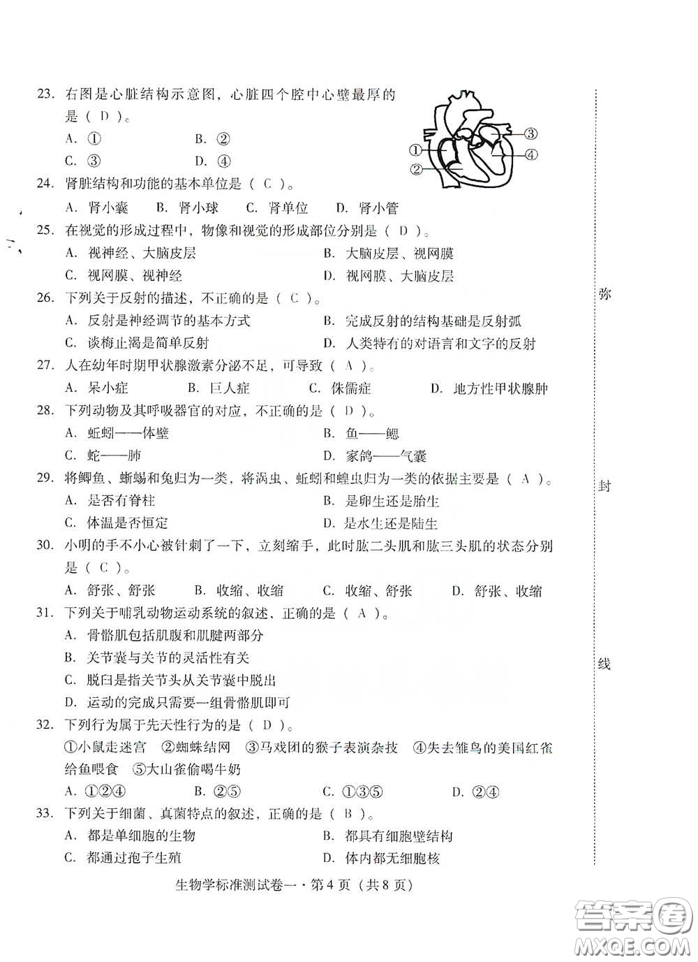 優(yōu)佳學案2020云南省初中學業(yè)水平考試標準測試卷生物學答案