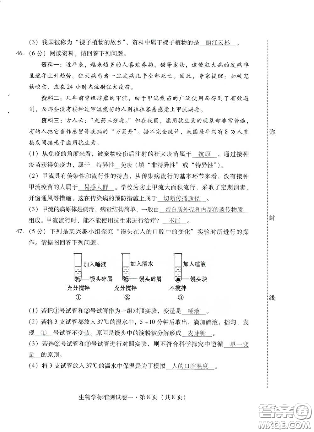 優(yōu)佳學案2020云南省初中學業(yè)水平考試標準測試卷生物學答案