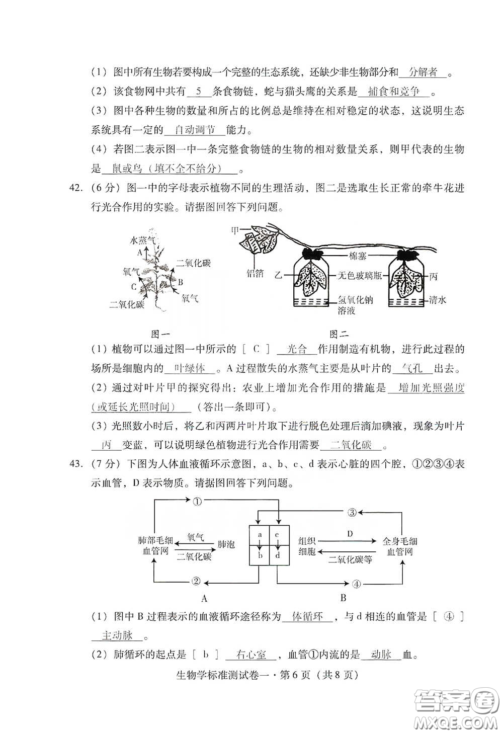優(yōu)佳學案2020云南省初中學業(yè)水平考試標準測試卷生物學答案