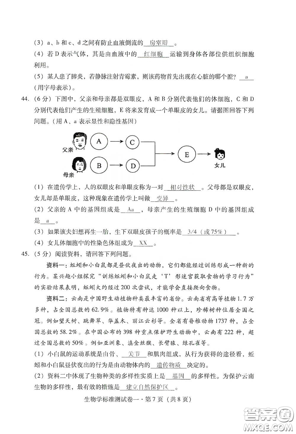 優(yōu)佳學案2020云南省初中學業(yè)水平考試標準測試卷生物學答案