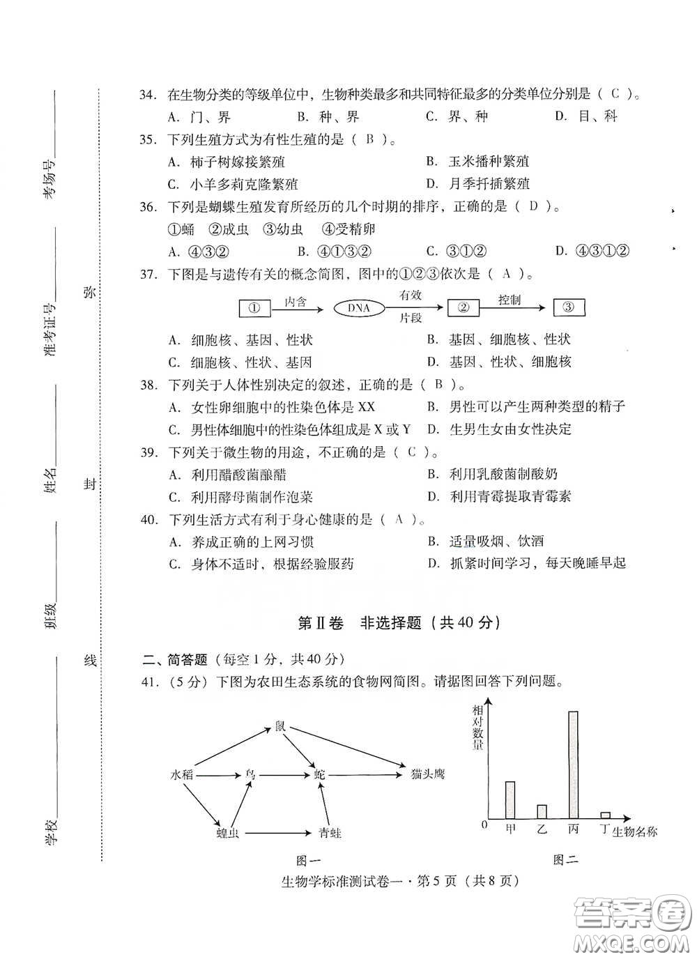 優(yōu)佳學案2020云南省初中學業(yè)水平考試標準測試卷生物學答案