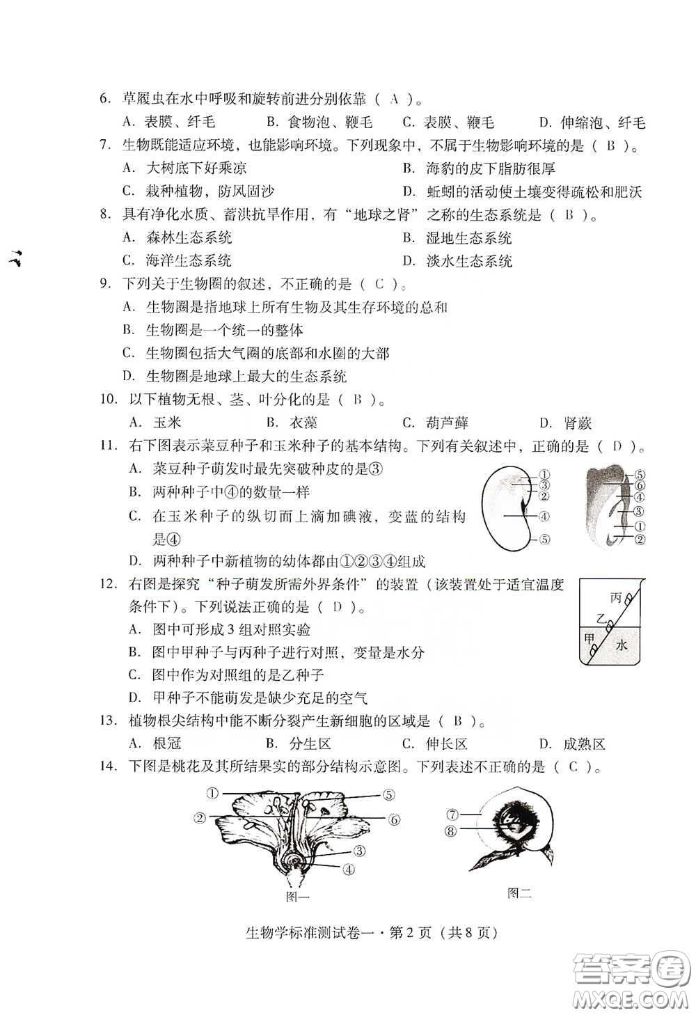 優(yōu)佳學案2020云南省初中學業(yè)水平考試標準測試卷生物學答案