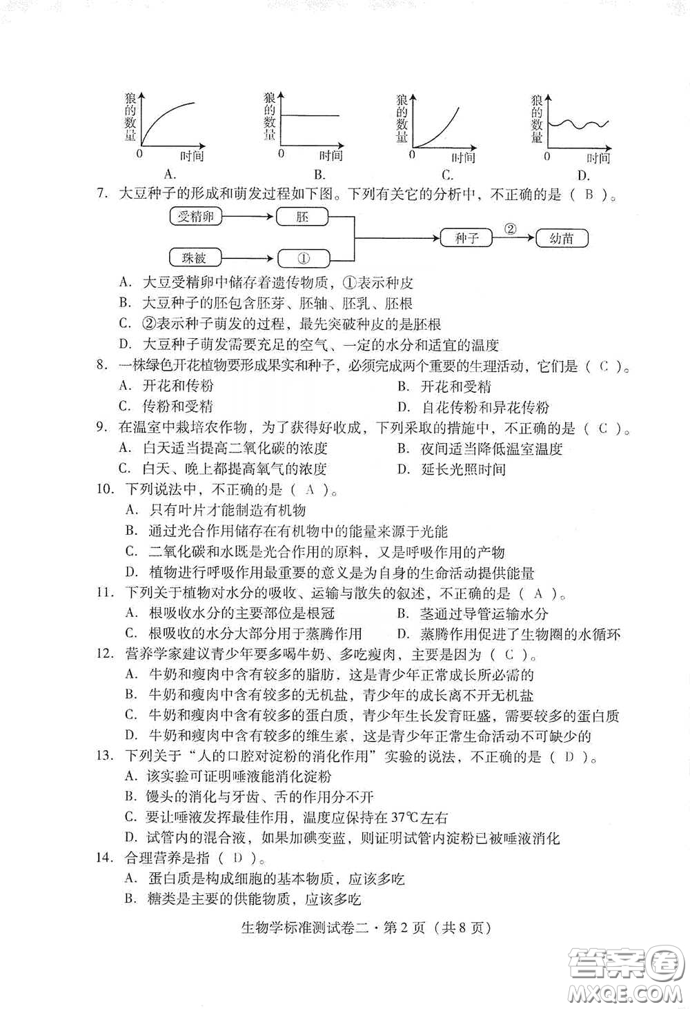 優(yōu)佳學案2020云南省初中學業(yè)水平考試標準測試卷生物學答案