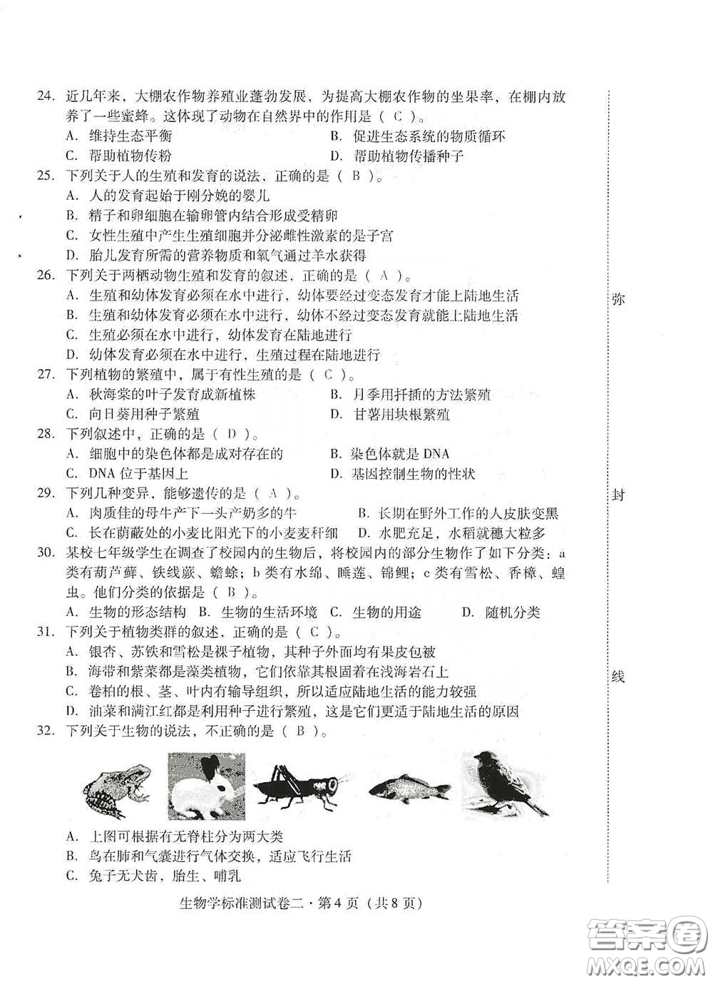 優(yōu)佳學案2020云南省初中學業(yè)水平考試標準測試卷生物學答案
