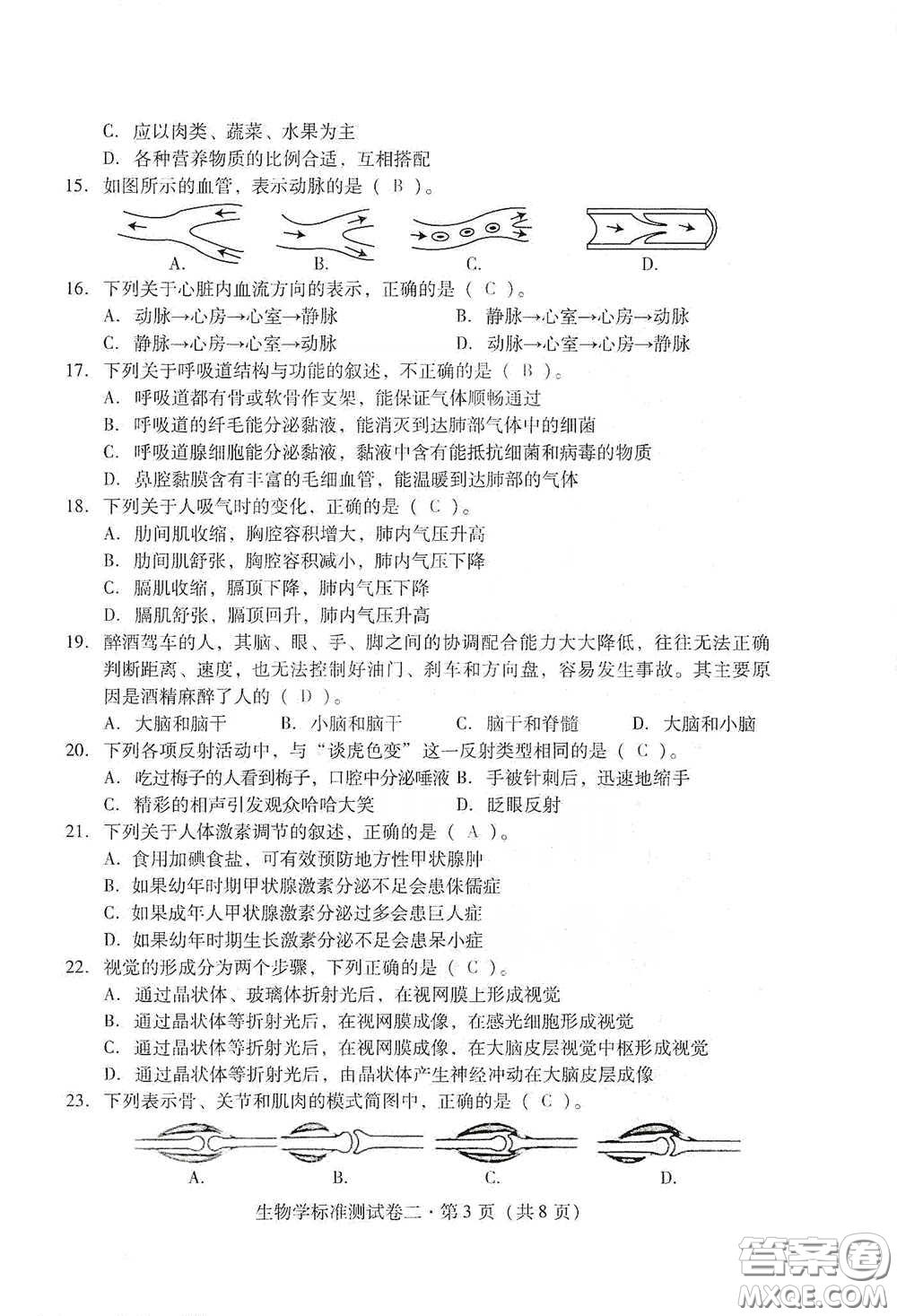 優(yōu)佳學案2020云南省初中學業(yè)水平考試標準測試卷生物學答案
