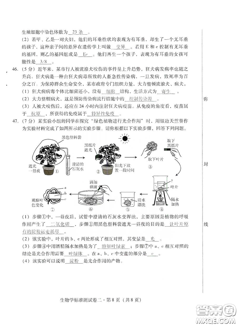 優(yōu)佳學案2020云南省初中學業(yè)水平考試標準測試卷生物學答案