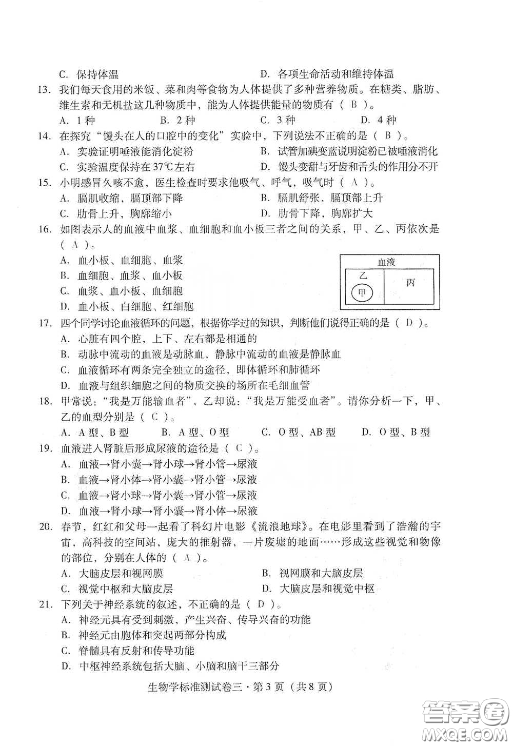 優(yōu)佳學案2020云南省初中學業(yè)水平考試標準測試卷生物學答案