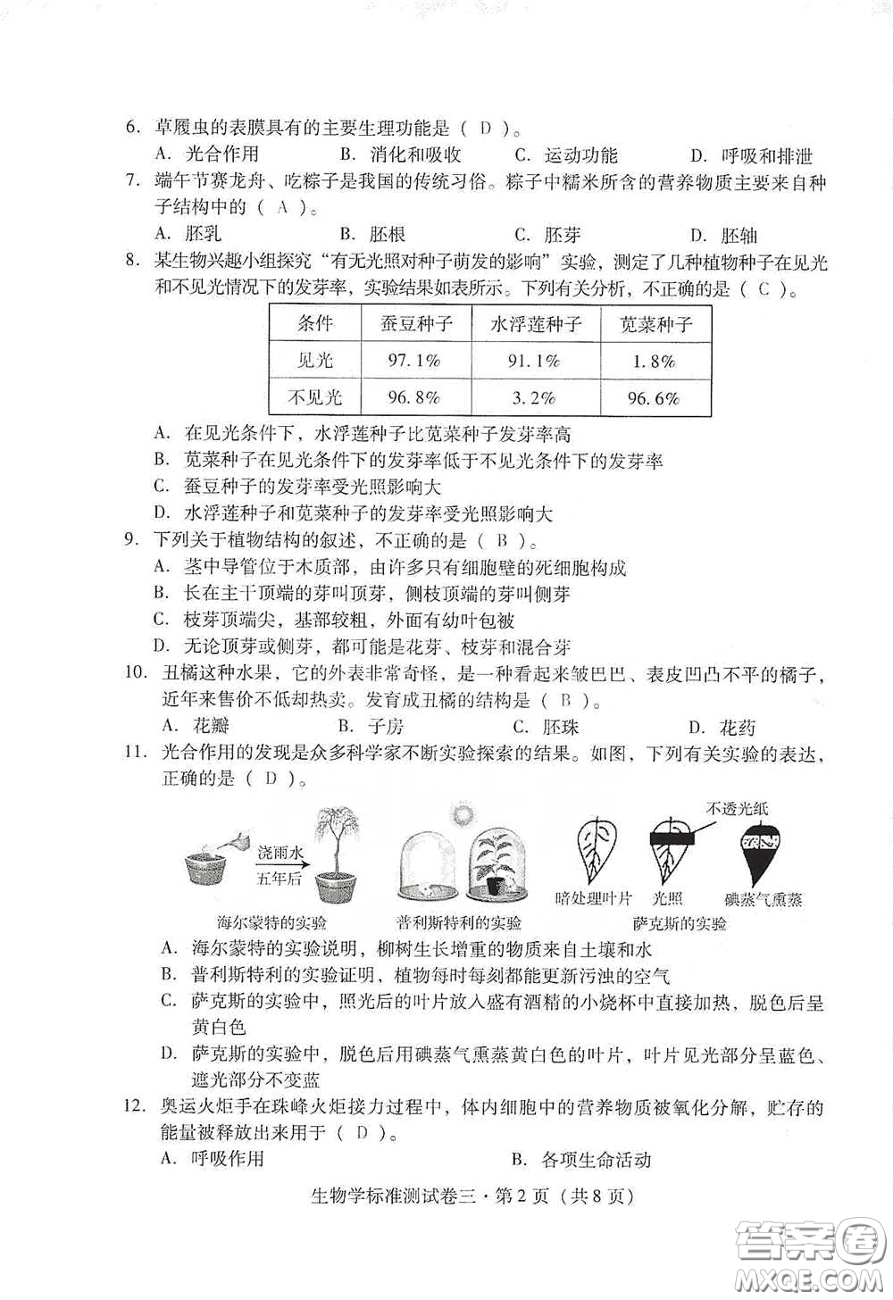 優(yōu)佳學案2020云南省初中學業(yè)水平考試標準測試卷生物學答案