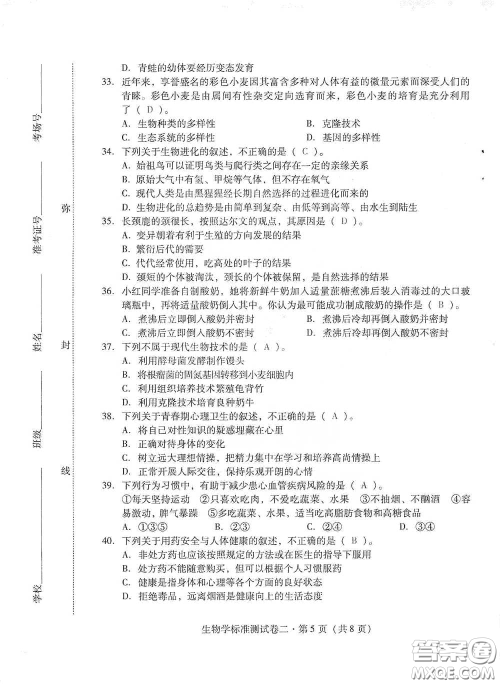 優(yōu)佳學案2020云南省初中學業(yè)水平考試標準測試卷生物學答案